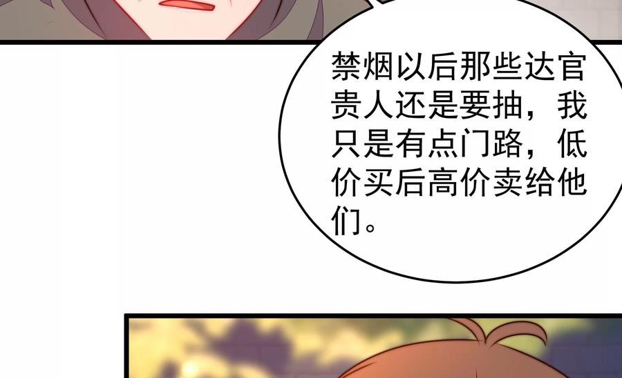 少帅每天都在吃醋漫画免费阅读漫画,第326话 鱼已上钩16图