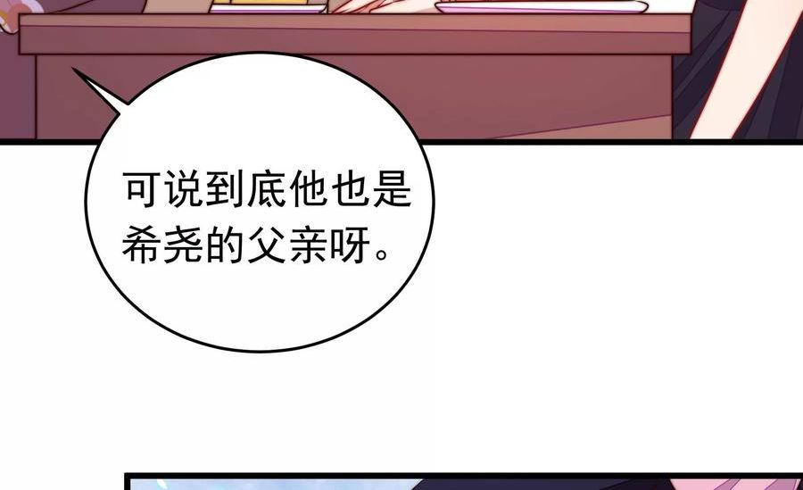 少帅每天都在吃醋漫画免费阅读漫画,第326话 鱼已上钩48图