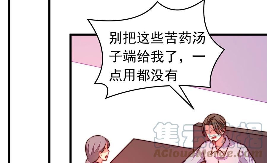 少帅每天都在吃醋漫画免费阅读漫画,第326话 鱼已上钩57图