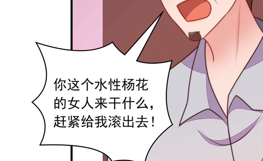 少帅每天都在吃醋漫画免费阅读漫画,第326话 鱼已上钩64图