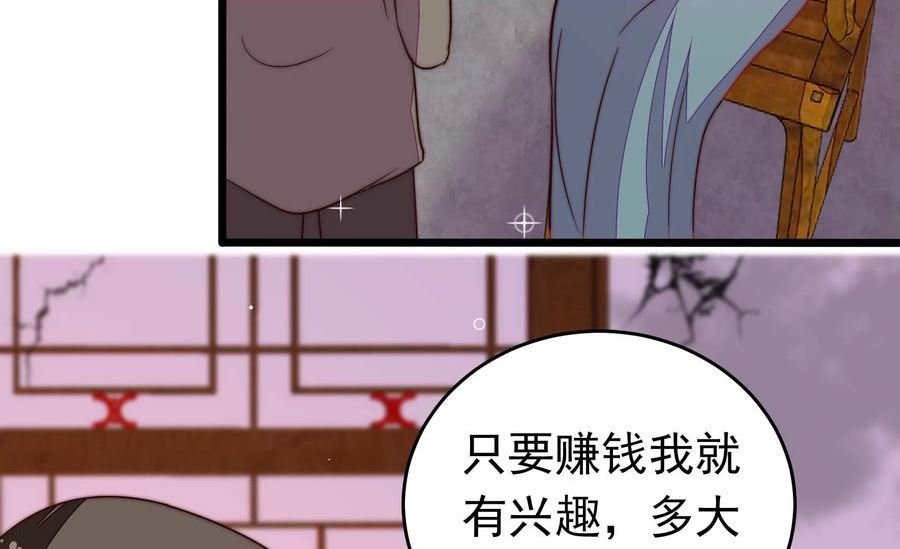 少帅每天都在吃醋漫画免费阅读漫画,第326话 鱼已上钩87图