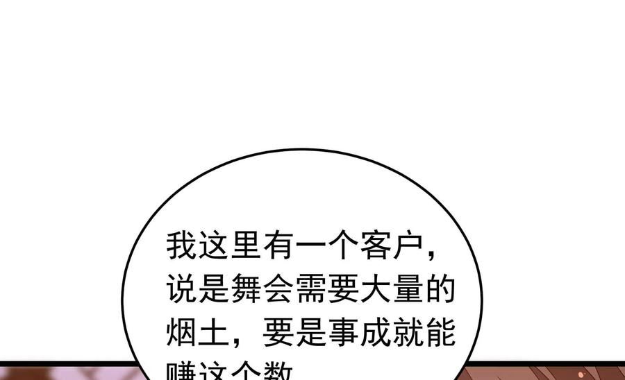 少帅每天都在吃醋漫画免费阅读漫画,第326话 鱼已上钩96图