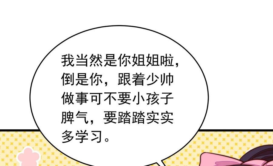 少帅每天都在吃醋漫画免费下拉式漫画,第348话 诅咒66图