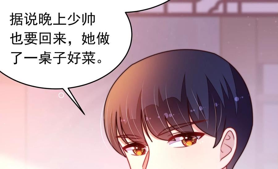 少帅每天都在吃醋漫画免费下拉式漫画,第348话 诅咒87图