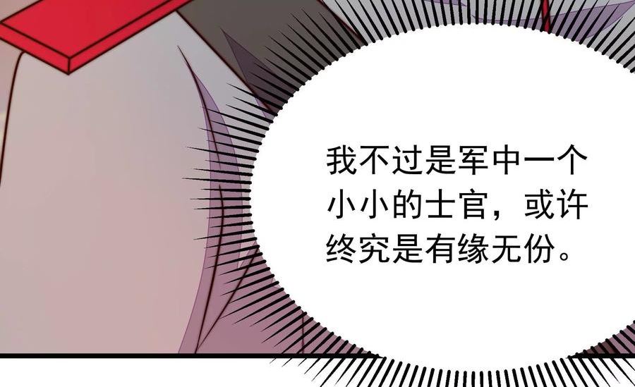 少帅每天都在吃醋漫画免费阅读漫画,第349话 悸动65图