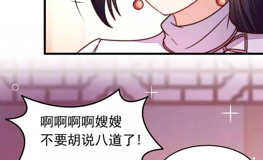 少帅每天都在吃醋漫画免费阅读漫画,第349话 悸动84图