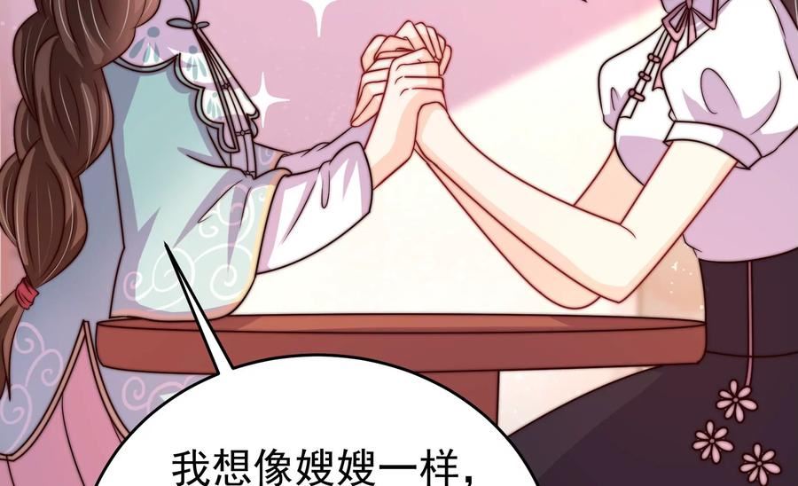 少帅每天都在吃醋漫画免费阅读漫画,第350话 梦想21图