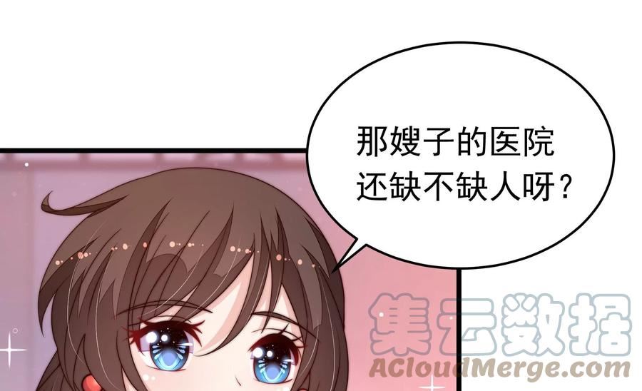 少帅每天都在吃醋漫画免费阅读漫画,第350话 梦想25图