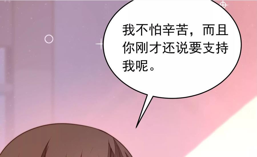 少帅每天都在吃醋漫画免费阅读漫画,第350话 梦想30图