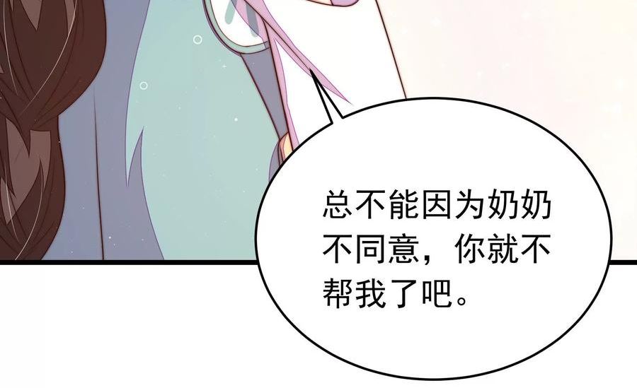 少帅每天都在吃醋漫画免费阅读漫画,第350话 梦想32图