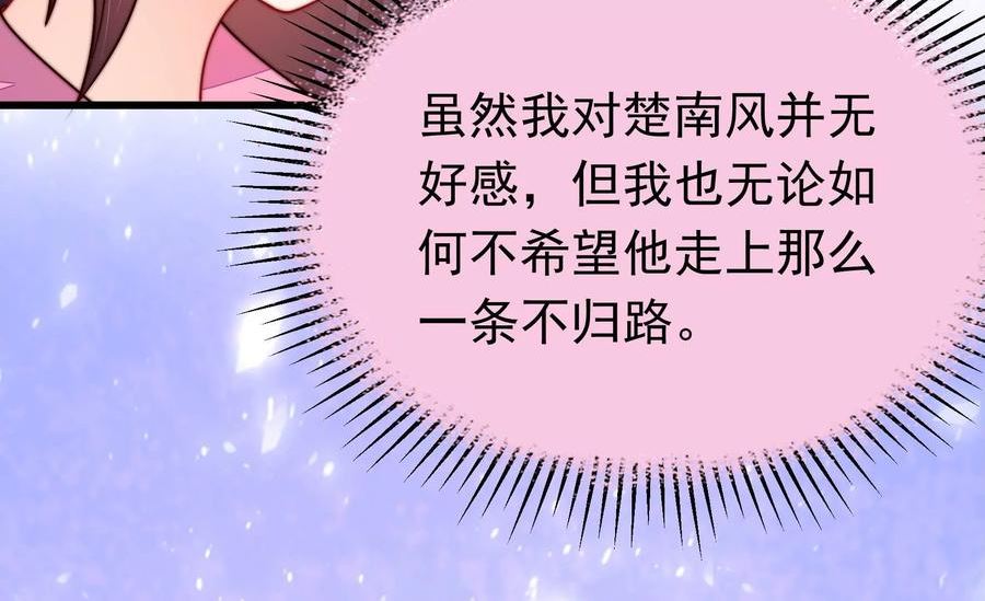 少帅每天都在吃醋漫画免费阅读漫画,第350话 梦想78图