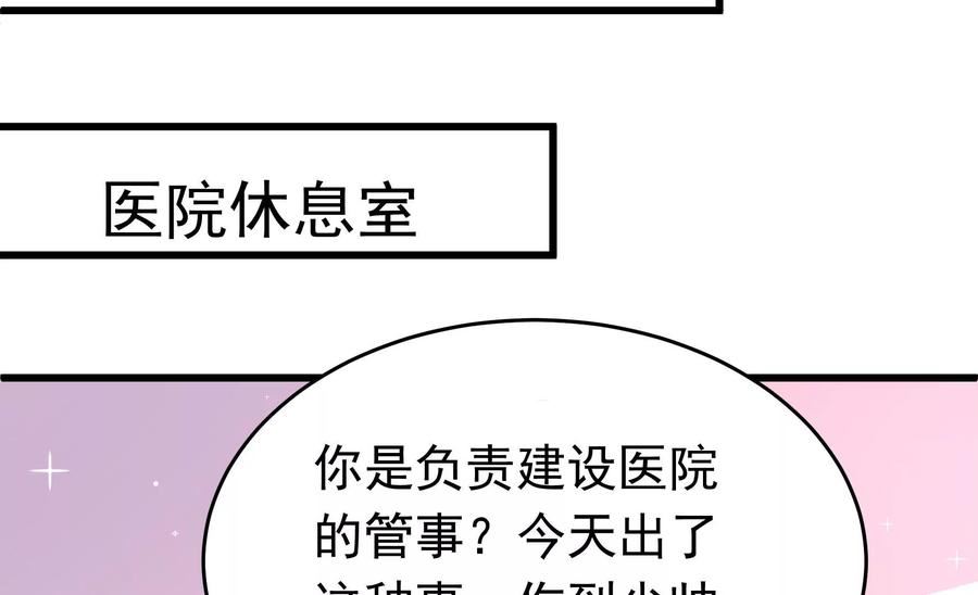 少帅每天都在吃醋漫画免费阅读漫画,第351话 意外45图