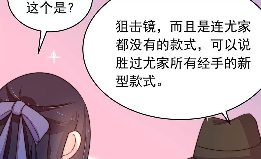 少帅每天都在吃醋漫画免费下拉式漫画,第352话 袭击23图