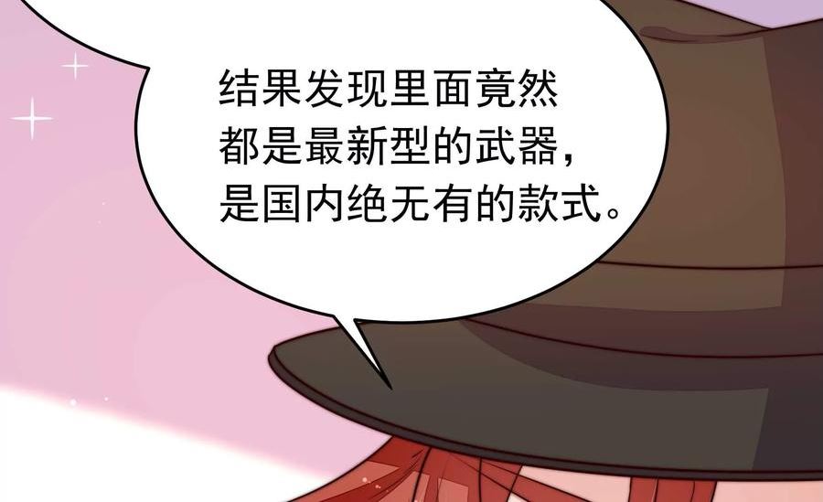 少帅每天都在吃醋漫画免费下拉式漫画,第352话 袭击26图