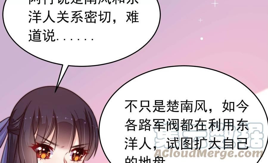 少帅每天都在吃醋漫画免费下拉式漫画,第352话 袭击28图