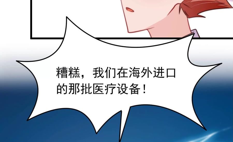 少帅每天都在吃醋漫画免费下拉式漫画,第352话 袭击33图