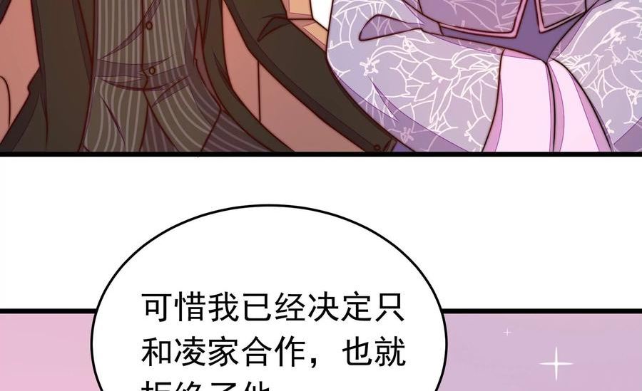 少帅每天都在吃醋漫画免费下拉式漫画,第352话 袭击8图