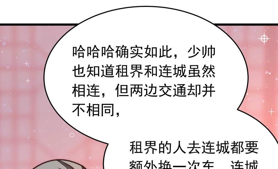 少帅每天都在吃醋漫画免费下拉式漫画,第353话 租界15图