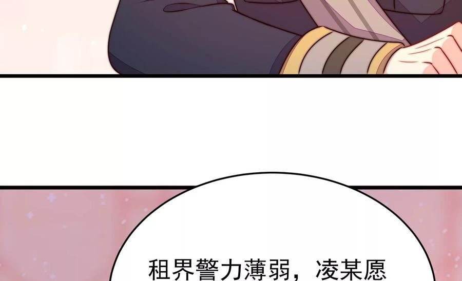 少帅每天都在吃醋漫画免费下拉式漫画,第353话 租界27图