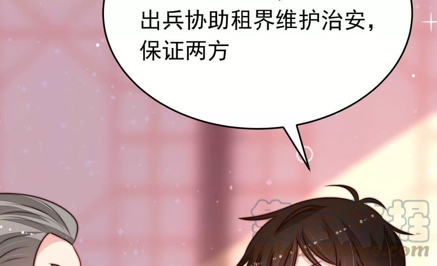 少帅每天都在吃醋漫画免费下拉式漫画,第353话 租界28图