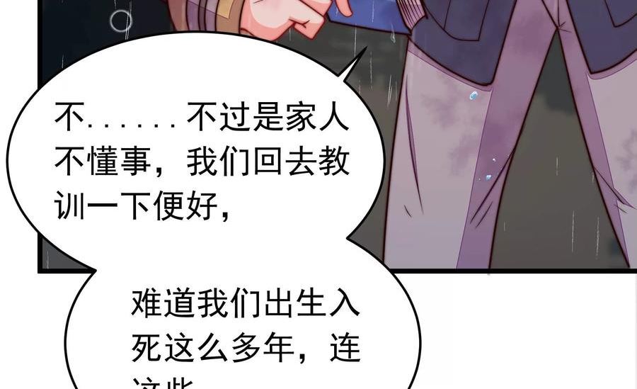 少帅每天都在吃醋漫画免费阅读漫画,第354话 逼宫68图