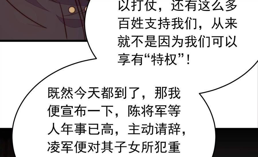 少帅每天都在吃醋漫画免费阅读漫画,第354话 逼宫71图