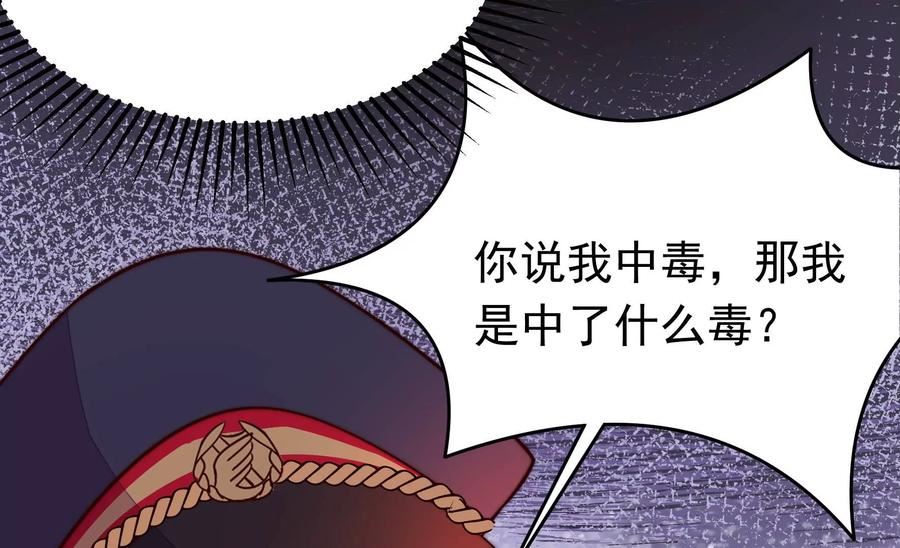 少帅每天都在吃醋漫画免费下拉式漫画,第355话 七七虫草毒17图