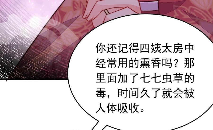 少帅每天都在吃醋漫画免费下拉式漫画,第355话 七七虫草毒42图