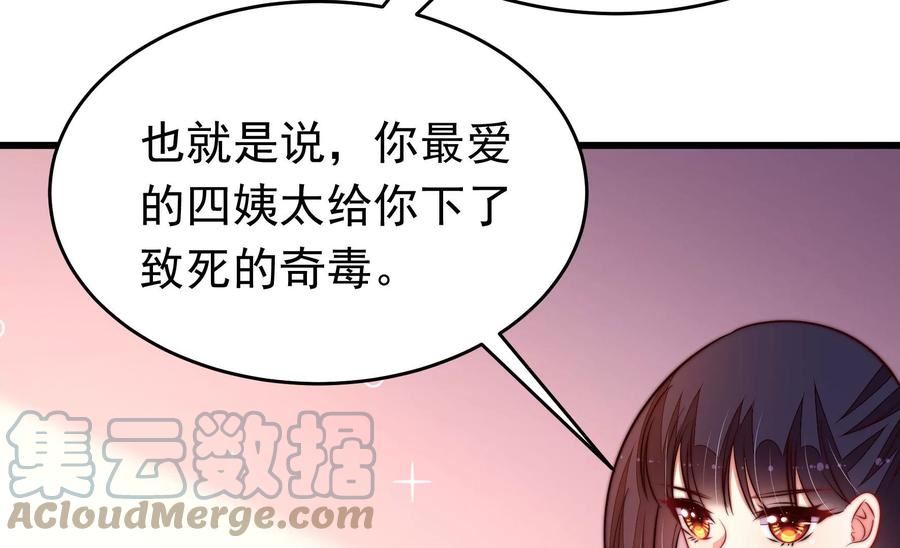 少帅每天都在吃醋漫画免费下拉式漫画,第355话 七七虫草毒43图