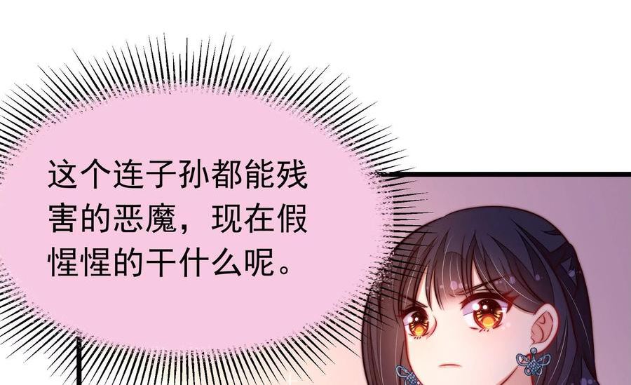 少帅每天都在吃醋漫画免费下拉式漫画,第355话 七七虫草毒50图