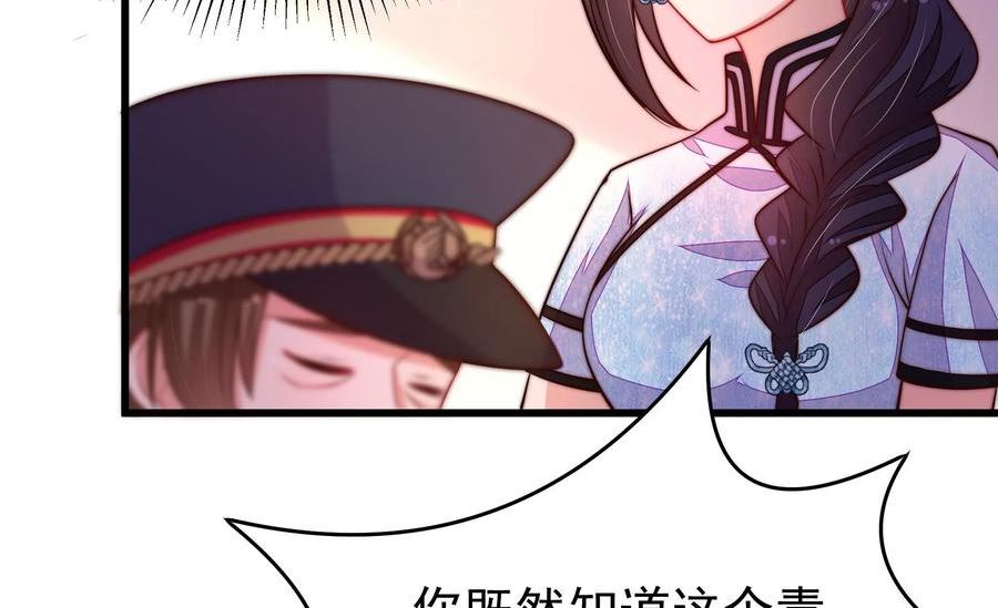 少帅每天都在吃醋漫画免费下拉式漫画,第355话 七七虫草毒51图