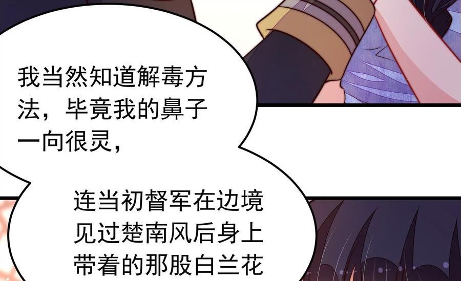 少帅每天都在吃醋漫画免费下拉式漫画,第355话 七七虫草毒54图