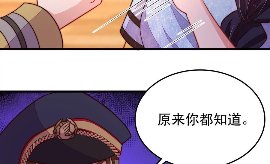 少帅每天都在吃醋漫画免费下拉式漫画,第355话 七七虫草毒56图