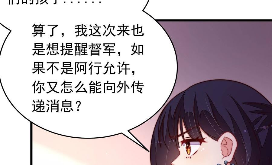 少帅每天都在吃醋漫画免费下拉式漫画,第355话 七七虫草毒66图