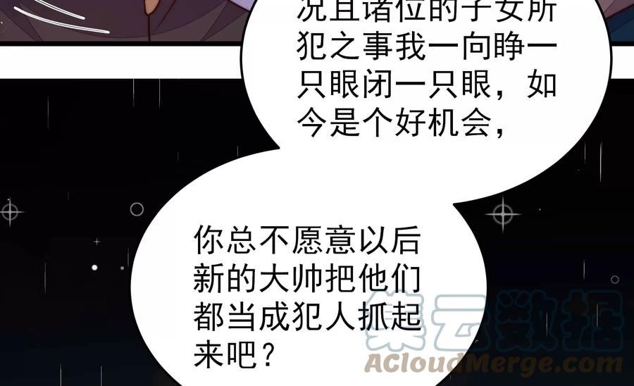 少帅每天都在吃醋漫画免费下拉式漫画,第356话 让贤25图