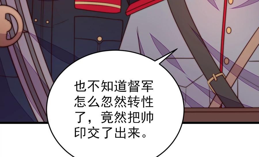 少帅每天都在吃醋漫画免费下拉式漫画,第356话 让贤44图