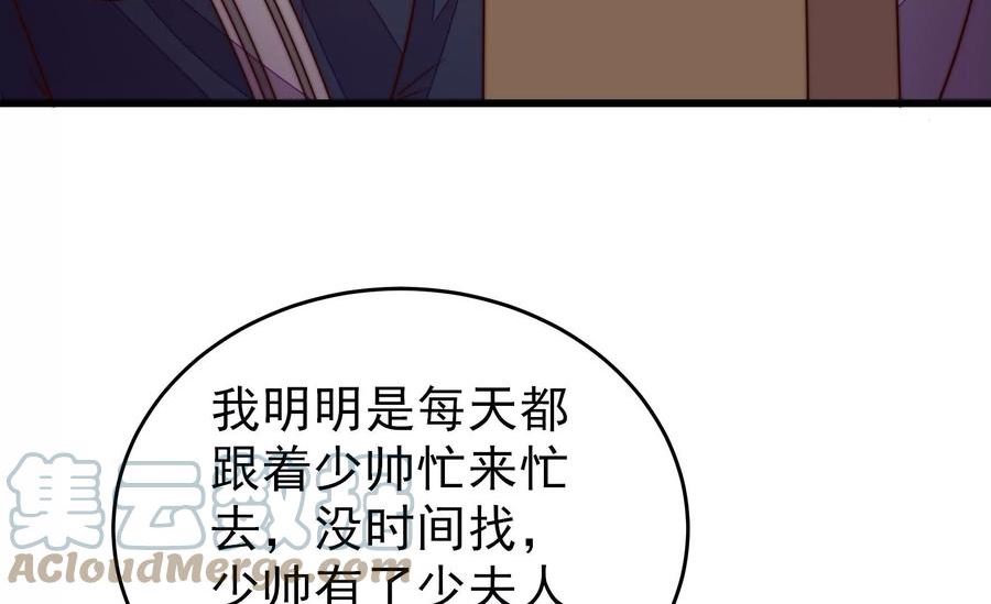 少帅每天都在吃醋漫画免费下拉式漫画,第356话 让贤55图