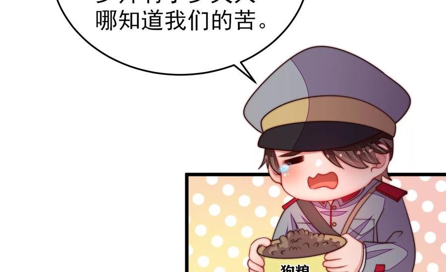 少帅每天都在吃醋漫画免费下拉式漫画,第356话 让贤56图