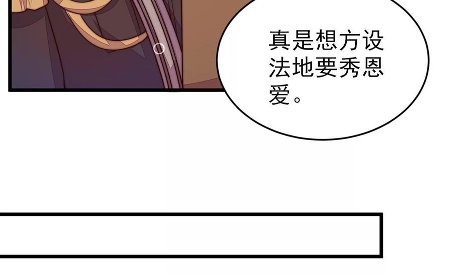 少帅每天都在吃醋漫画免费下拉式漫画,第356话 让贤60图