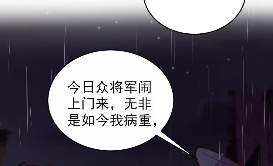 少帅每天都在吃醋漫画免费下拉式漫画,第356话 让贤8图