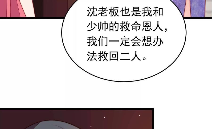 少帅每天都在吃醋漫画免费阅读漫画,第357话 故人19图