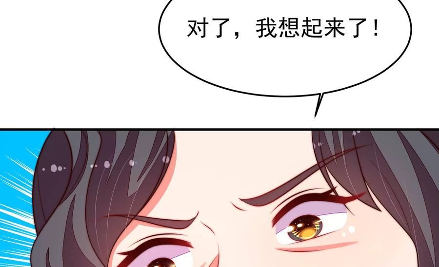 少帅每天都在吃醋漫画免费阅读漫画,第357话 故人36图