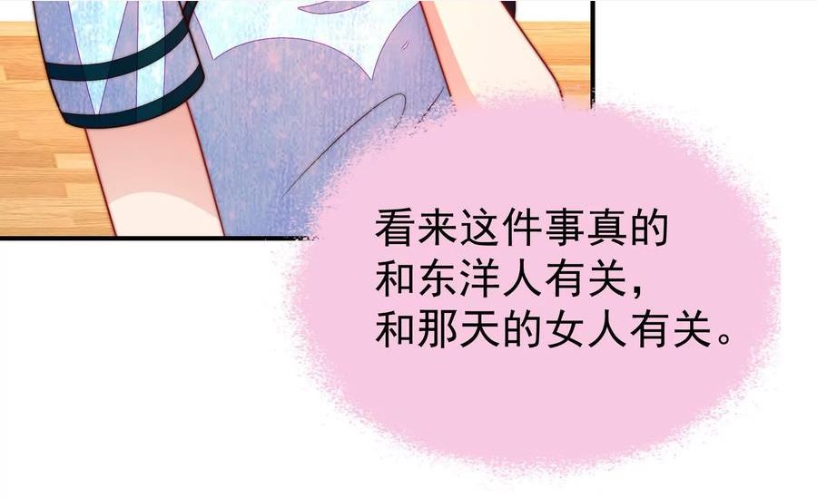 少帅每天都在吃醋漫画免费阅读漫画,第357话 故人40图