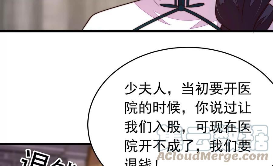 少帅每天都在吃醋漫画免费阅读漫画,第358话 退股28图