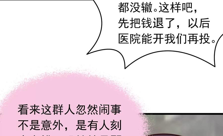 少帅每天都在吃醋漫画免费阅读漫画,第358话 退股38图