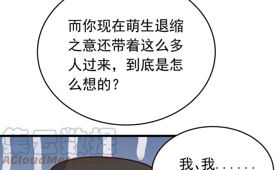 少帅每天都在吃醋漫画免费阅读漫画,第358话 退股76图