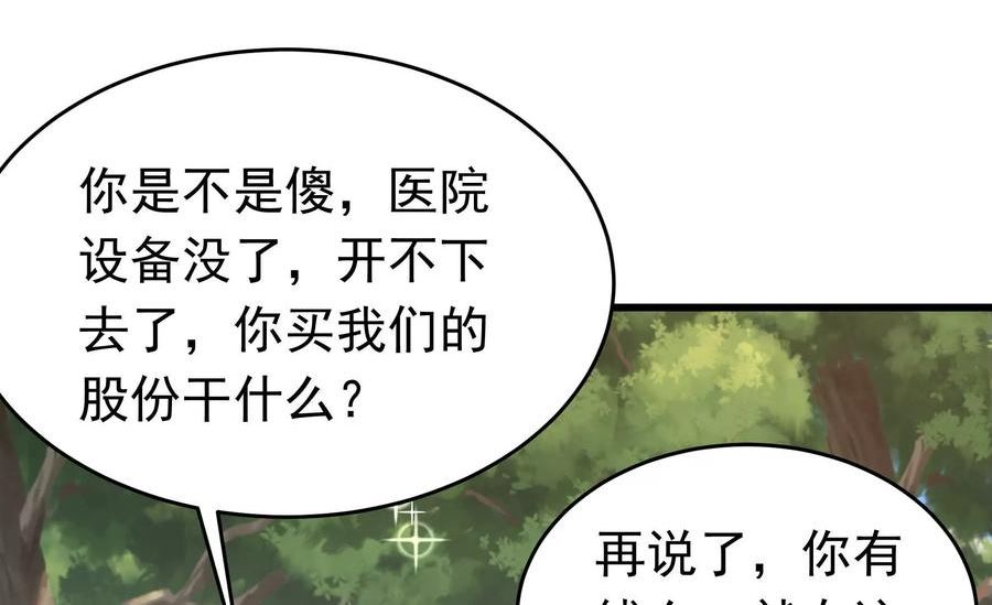 少帅每天都在吃醋漫画免费阅读漫画,第359话 变卦21图