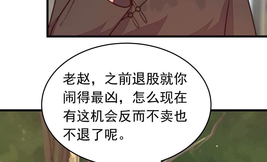 少帅每天都在吃醋漫画免费阅读漫画,第359话 变卦38图