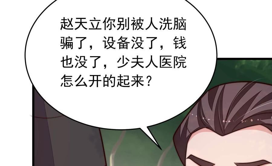 少帅每天都在吃醋漫画免费阅读漫画,第359话 变卦44图