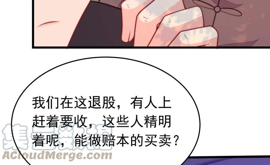 少帅每天都在吃醋漫画免费阅读漫画,第359话 变卦46图